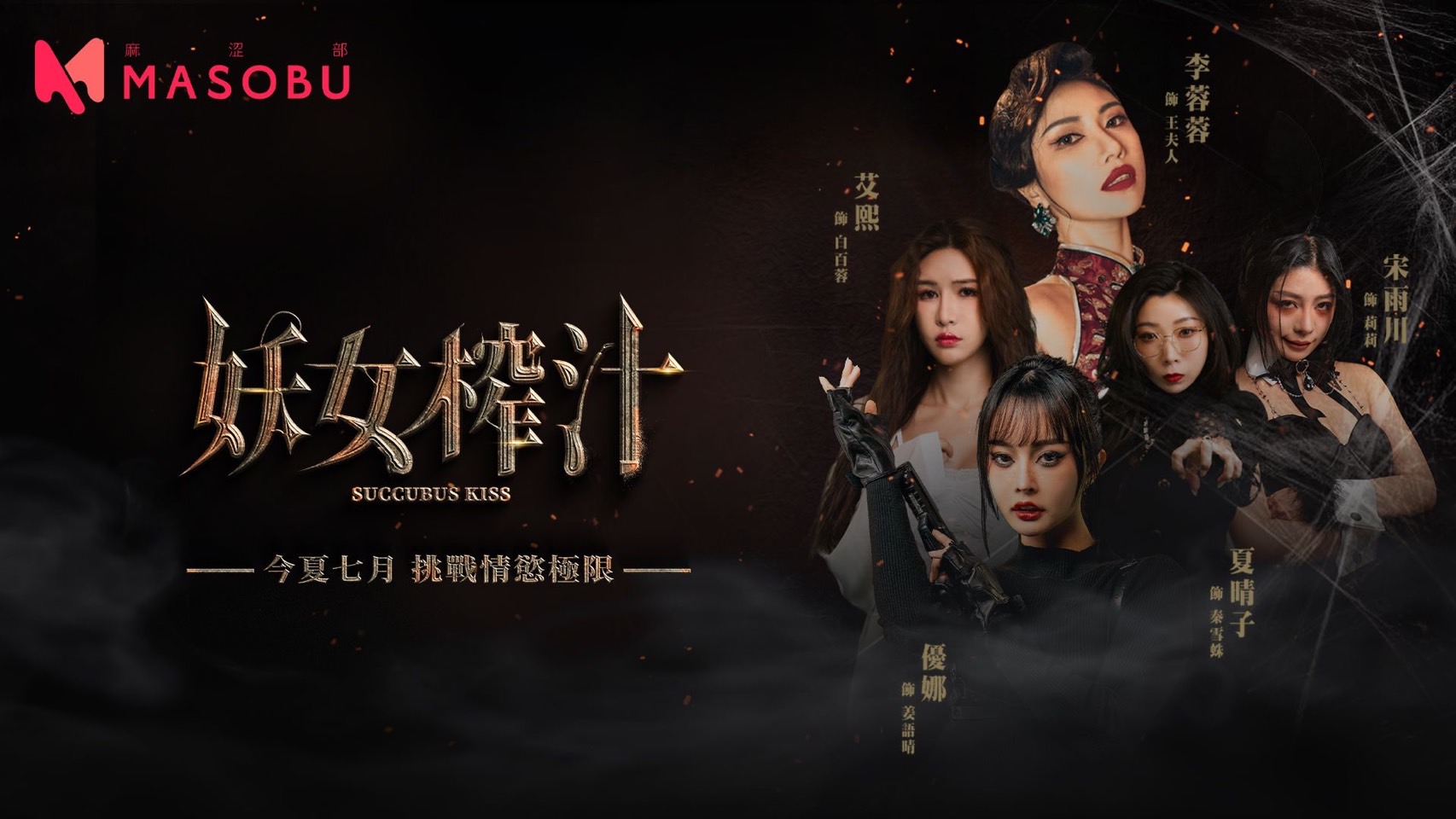 麻豆原创影视主视觉画面